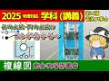 【学科講義】［複線図 4］パイロットランプ #解説 異時点滅・同時点滅・常時点灯が分かる！［2025/令和7年度対応］【第二種電気工事士】【ゆっくり解説】