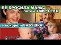 БЕДНАЯ ДЕВОЧКА, СТОЛЬКО ПЕРЕЖИТЬ! Как сейчас живет внучка Александры Назаровой