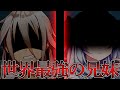 【ゆっくり茶番劇】世界最強の兄妹の日常とは