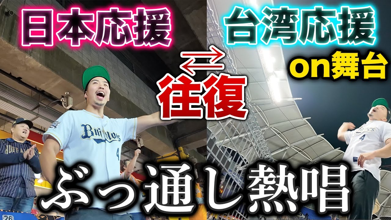 【神回】表は日本応援、裏は台湾応援、永遠に熱唱し踊り続けたウィンターリーグの夜