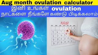 ovulation day calculation in tamil/ how to find ovulation day in tamil ovulationdayfastpregnancy 