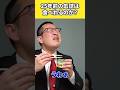【毒試食】25年前の缶詰に挑戦　 #防災 #オイルショック #石油危機 #shorts