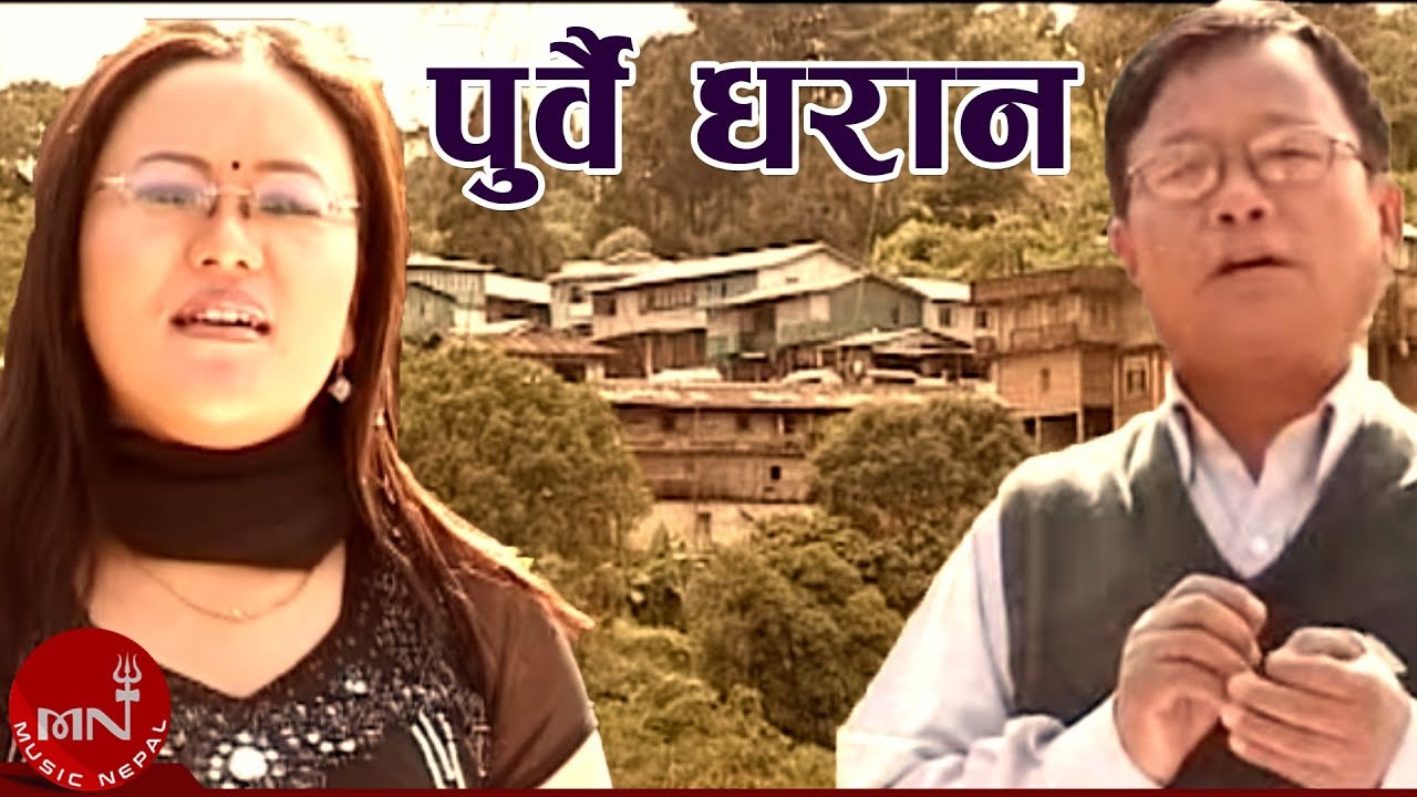 Purbai Dharan  Jiten Rai  Satyakala Rai  Nepali Folk Song  Nepali Lok Geet Superhit Nepali Song