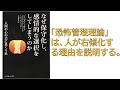 ♯504　なぜ保守化し、感情的な選択をしてしまうのか？　第1回