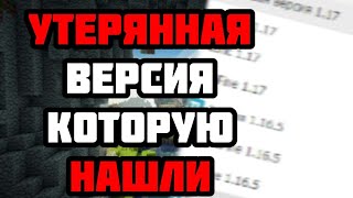 СЕКРЕТНАЯ ВЕРСИЯ МАЙНКРАФТА АЛЬФА ?.?.?|[СЕКРЕТЫ МАЙНКРАФТА 1#]