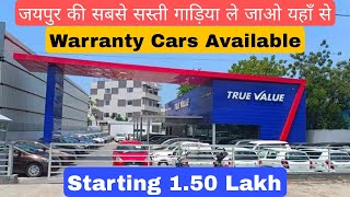 Starting 1.50 Lakh जयपुर की सबसे सस्ती गाड़िया ले जाओ यहाँ से #truevalue #carbazarjaipur #carbazar