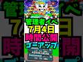 【7月4日】ゴーアップの管理者イベント！時間は？いつ？管理者コード！何時？！サッカーイベント！精霊　 #ブレインロット #管理者イベント #フォートナイト