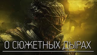 видео: Dark Souls 3 Lore - О чём мы больше никогда не узнаем? картинка: Dark Souls 3 Lore - О чём мы больше никогда не узнаем?