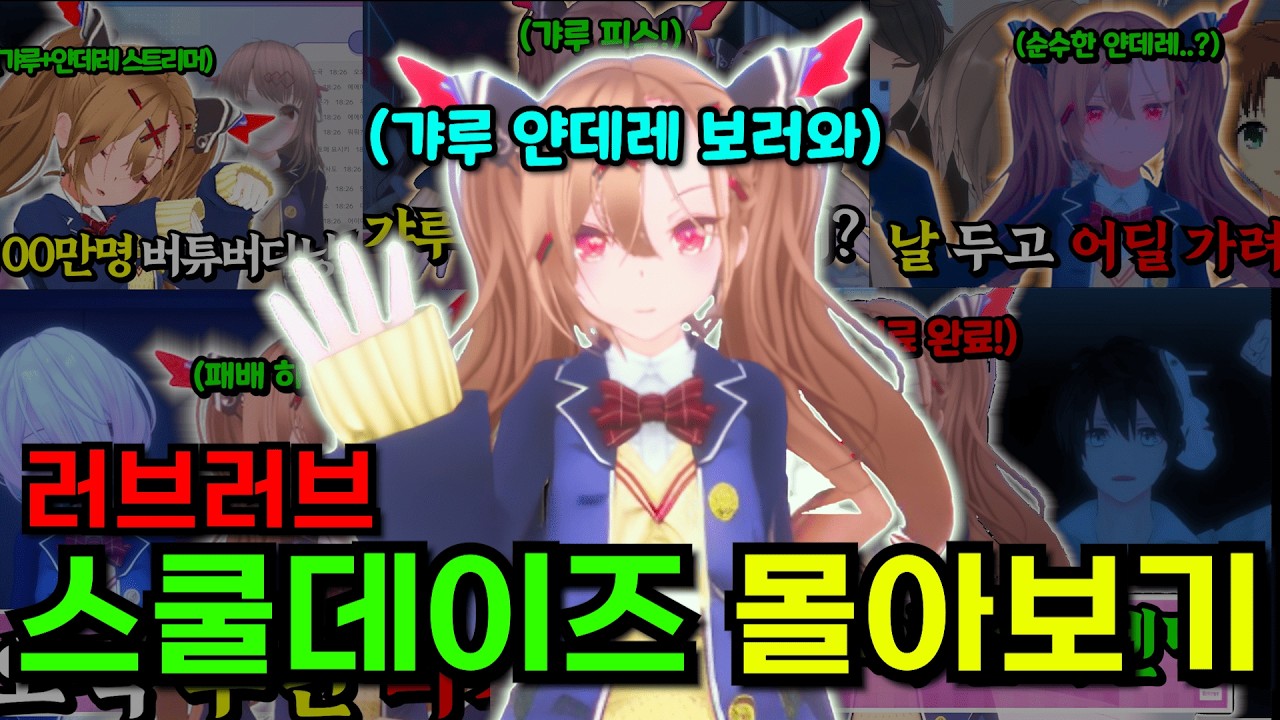 [설날 특집]역대급 얀데레와의 살 떨리는 데이트 모음집!