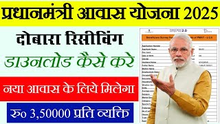 How to download the receipt again for Pradhan Mantri Awas Yojana / PM Awas Yojana application for... screenshot 5