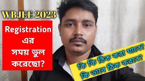 wbjee 2023 registration correction process | how to correct wrong entry | wbjee 2023