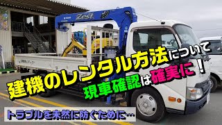 個人利用可！ユンボ（ショベルカー）やトラックなどの重機・建機のレンタル方法について