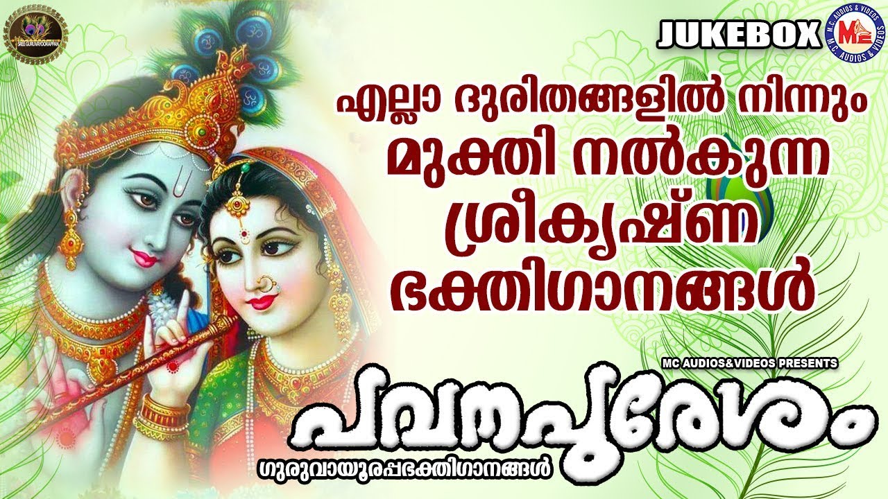 Krishna songs devotional tamil manialasopa