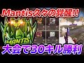 Mantis久々の覚醒 "30"kill勝利【荒野行動】