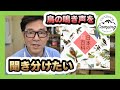 【キャンプハック】野鳥の声が聞き分けられたら、なんて素敵でしょうね。