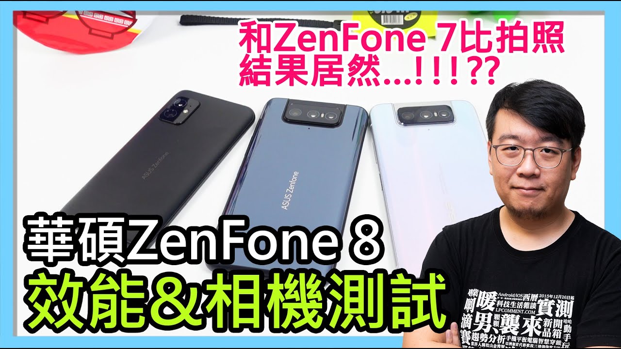 Asus Zenfone 8 8 Flip相機 效能 電力實測 與zenfone 7拍攝效果比較 結果有點 尷尬 實際測試二之國遊戲表現 Youtube