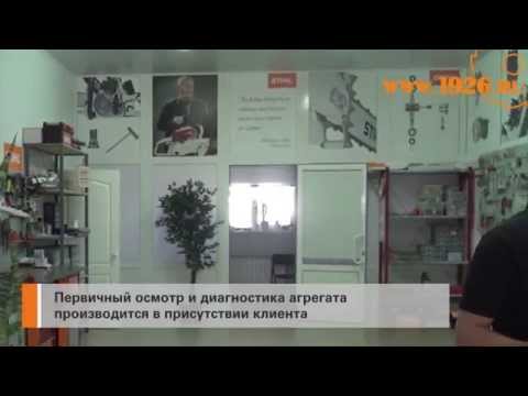 Сервисный центр STIHL
