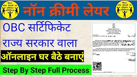 OBC non-creamy layer certificate online Kaise Banaye | BC, EBC Non-creamy layer certificate online