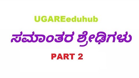 Sslc maths arithmetic progression PART-2  MCQ. ugareeduhub.