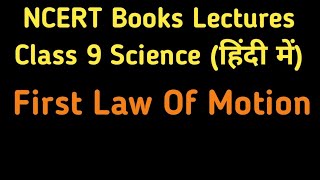 [Hindi] First Law Of Motion | Newton First Law | Class 9 Science