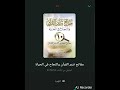 مفهوم خاطئ لمعنى تدبر القرآن الكريم والفرق بين التفسير والتدبر كتاب صوتي مفاتح تدبر القرآن منطوق