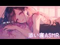 【添い寝ASMR/黒3Dio】のんびりおしゃべりした後は...ふわふわ心音添い寝💗【高音質/音圧/EarCleaning/Earlicking/힐링/掏耳朵】