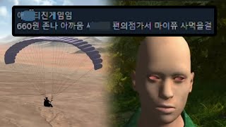 너무 화나서 패드립 나오는 별점 1점 게임 (Paragliding)