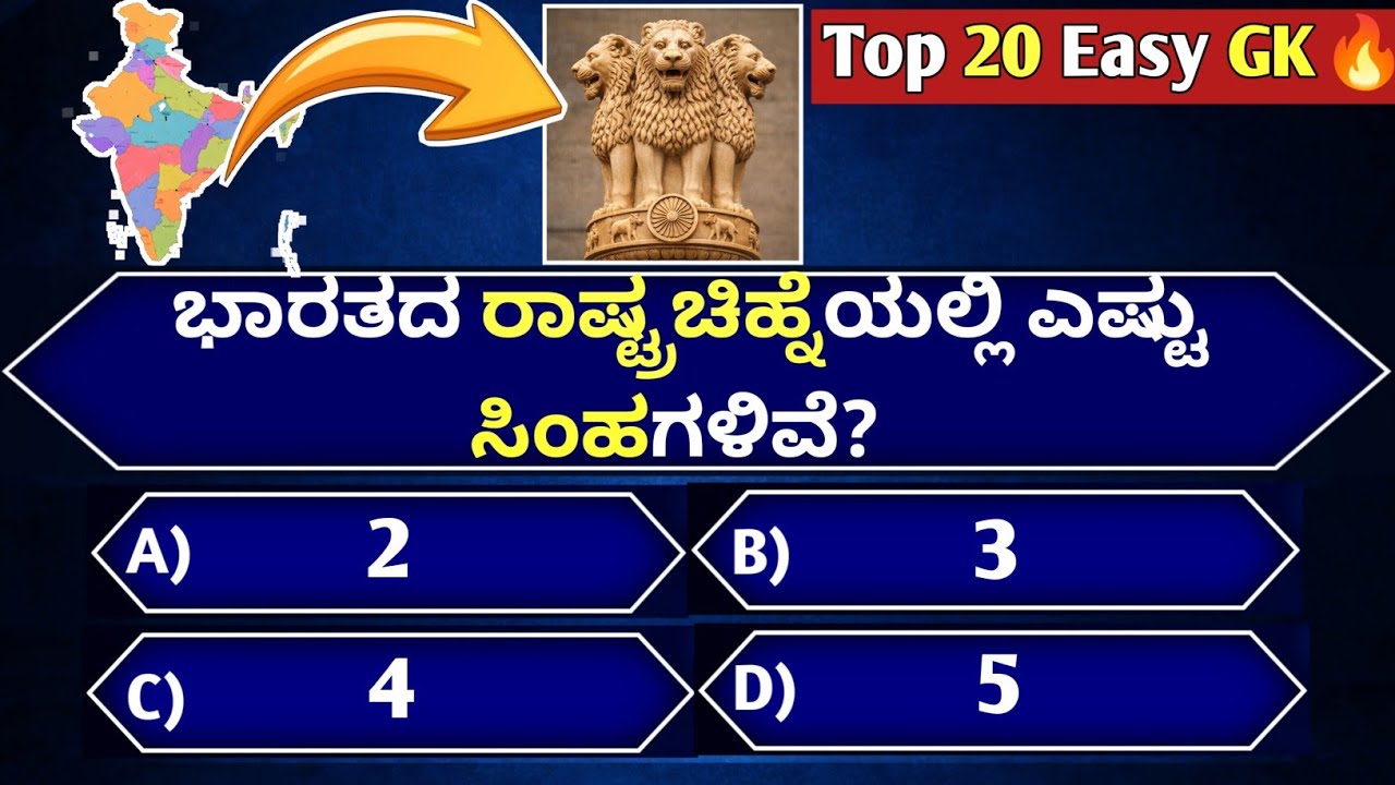 Top 20 Mixed GK Brain Test | 5 Seconds Challenge ⏱️ | Quiz Study Kannada