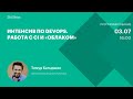 Интенсив по DevOps. Работа с CI и «облаком»