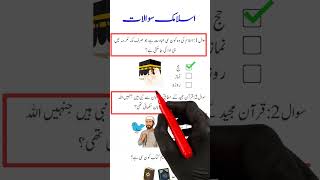 General Knowledge Quiz 🤯🧠 #quizchallenge #quiz #mindbendingquiz #generalknowledge #islamiquiz #gk