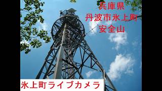 丹波市 氷上町 のライブ映像