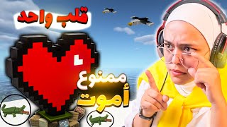 ماين كرافت ممنوع أموت بس اذا بموت بعيش !! | أصعب تحدي minecraft but