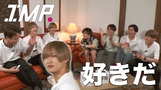 【好きだ！と言うゲーム】演技力で「好きだ」を使い分けろ!! IMP.の演技担当は誰だ⁉️ #5