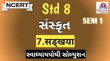 std 8 sanskrit chapter 7 i swadhyay pothi sem 1