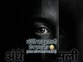 अंधेरे का असली रंग क्या है?ll कहीं आप काला तो नहीं समझ रहे 😂 #shorts #reels #viral #facts #viral