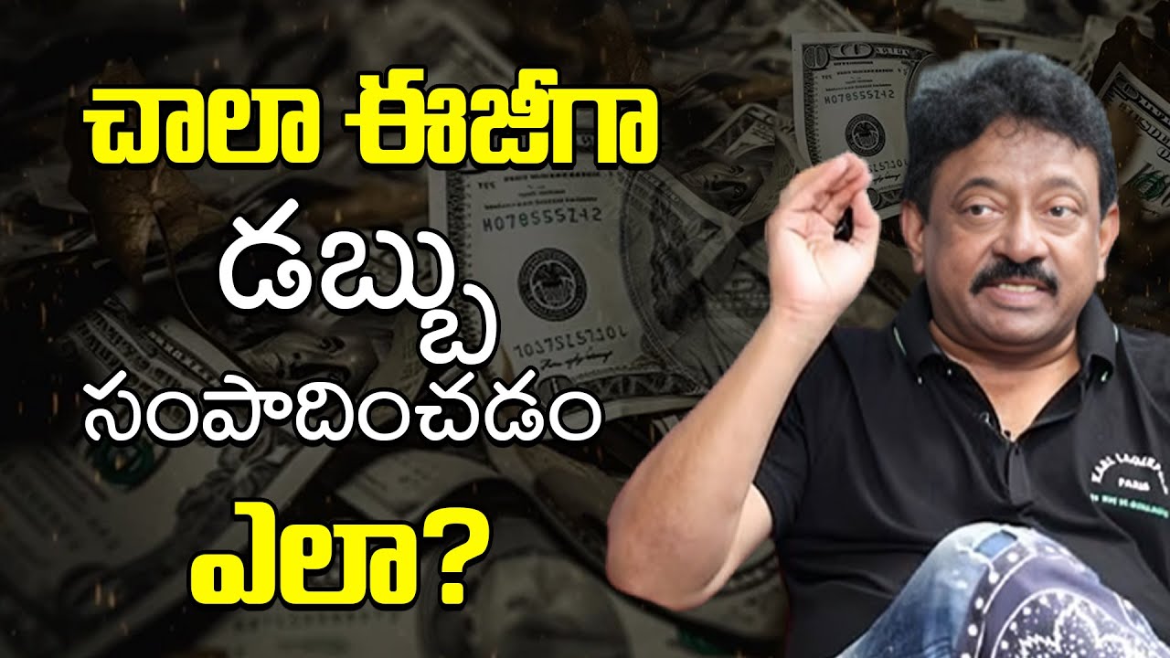 చాలా ఈజీగా డబ్బు సంపాదించడం ఎలా? Easy Money Making Tips by RGV | Ramuism