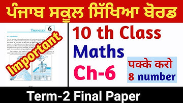 Pseb 10th Maths Term 2 Paper Syllabus & Structure l Important question Chapter- 6 Important question