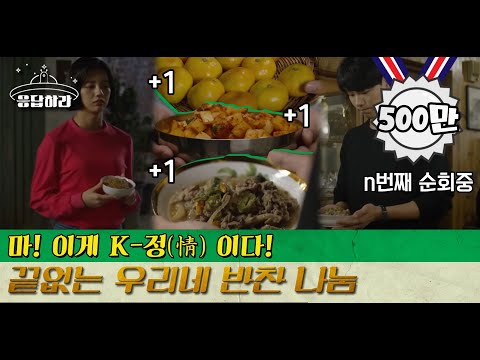 [#BestofReply] (ENG/SPA/IND) Hye Ri's Self-Saving+Heartwarming Food Sharing | #Reply1988 | #Diggle