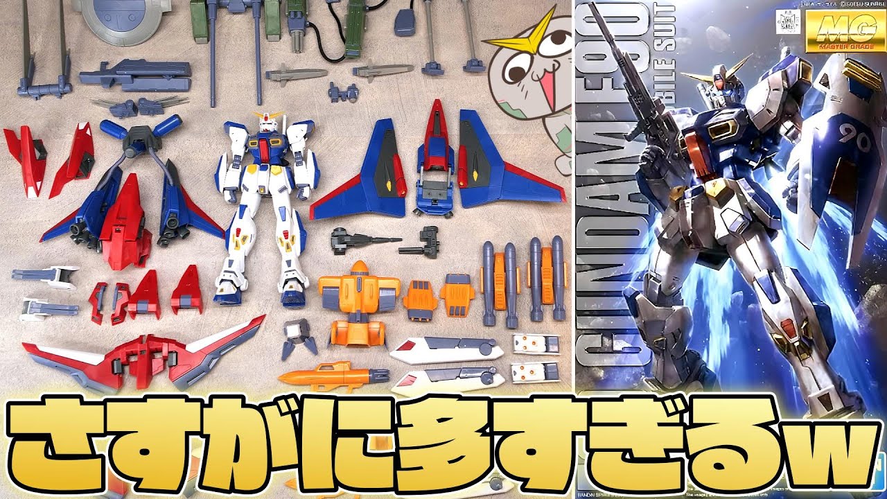 MGガンダムF90のミッションパック９個一気に作ってみたｗ【フルプラ工場】