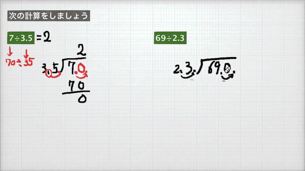 小学校5年算数 整数 小数2 筆算の仕方を学ぼう Mathlab Youtube