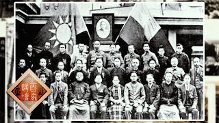 Lecture Room 20170702 The History of China Communist Party - The Broken Cooperation | CCTV