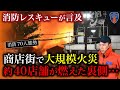 【絶対NG】学校では教えない消火方法とは⁉︎消防レスキューが火災の消火方法の課題を言及してみた