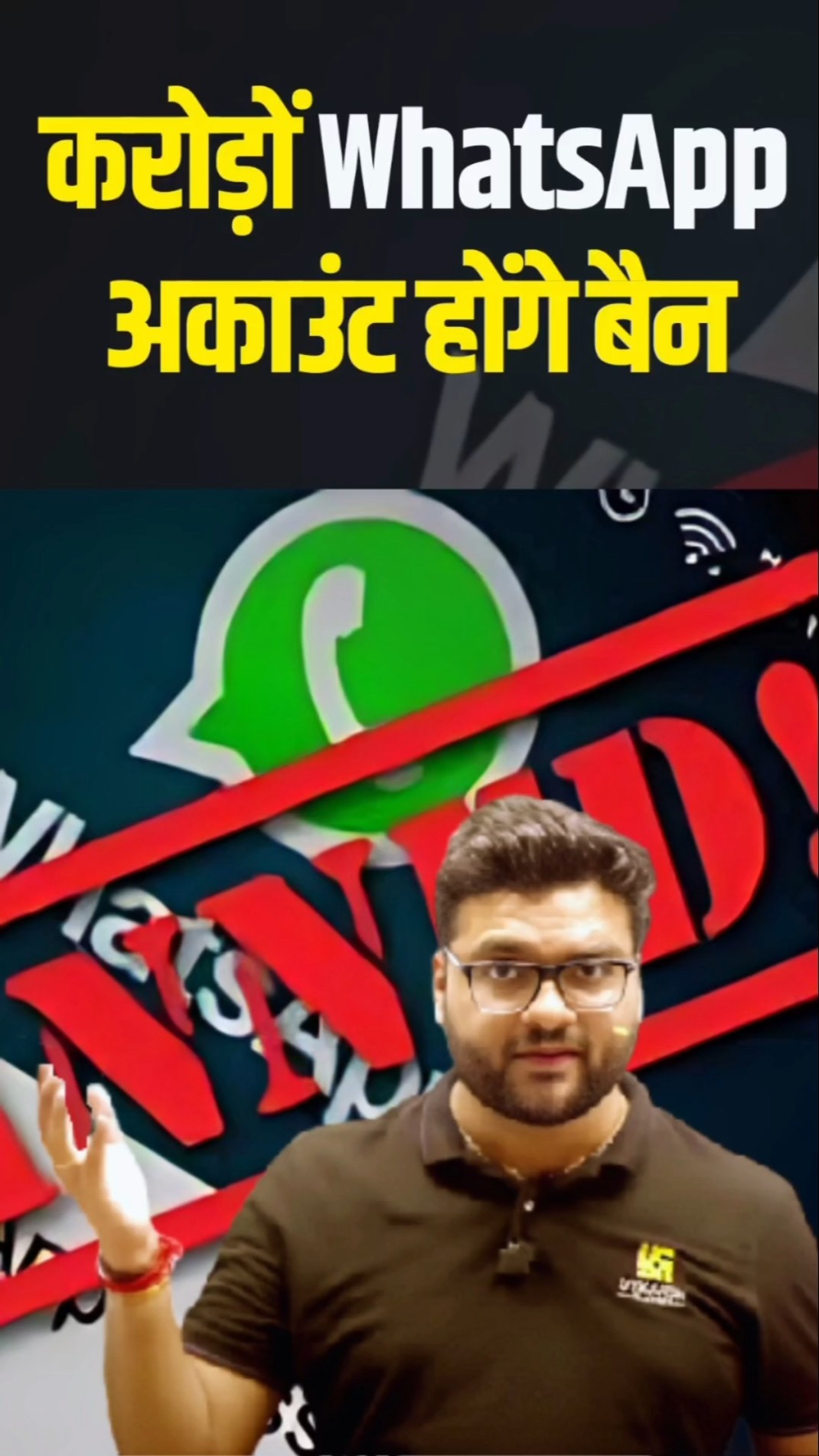 करोड़ों WhatsApp अकाउंट होंगे बैन ?? #kumargauravsir #utkarshclasses #whatsapp