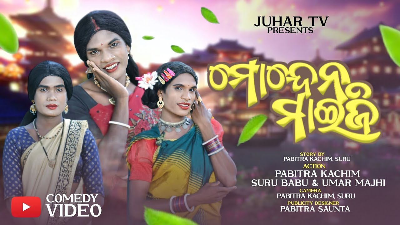 Mandhena Maiji // Pabitra Kachim & Umardhar Majhi // Koraputia Comedy Video // @juhartv143 