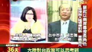 文茜小妹大20080414 Part 2