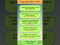 Tamil GK Quiz | gk questions and answers in tamil | gk questions in tamil #gkshorts #tamilquiz #gk