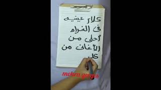 كلام عينيه ديو مدين ومحمد جمعه