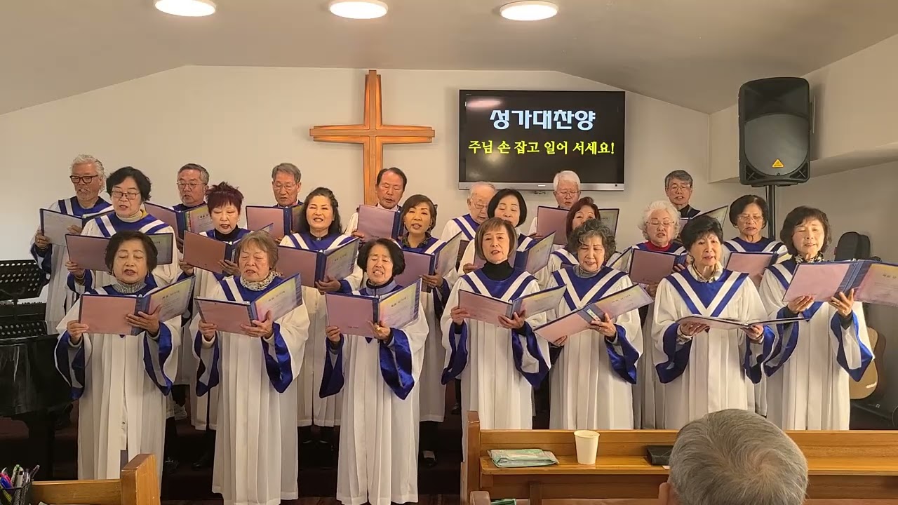 20260222 주전 복음성가대 주님 손 잡고 일어 서세요!