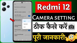 Redmi 12 camera setting | Redmi 12 ki camera setting kaise kare | Redmi 12 camera quality setting screenshot 2
