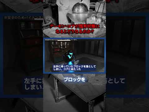デーモンコアが臨界状態になるとどうなるのか？のサムネイル